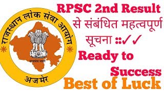 Rpsc 2nd Grade Result से संबंधित महत्वपूर्ण सूचना  Must Watch [upl. by Whitney906]