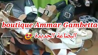 Le Roi Du Destockage boutique Ammar Gambettaالبضاعة الجديدة 🤩 المحل في قمبيطة  وهران ‎0663985039 [upl. by Nitsed]