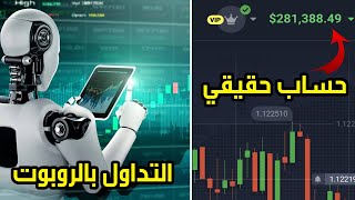 20 ألف دولار 💰 مكسب صفقات مباشرة على منصة IQ Option التداول بالروبوت 📈 [upl. by Fritz]