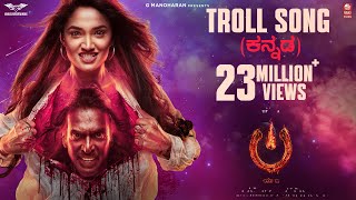 Troll Song Hindi  UITheMovie  Upendra  Reeshma  Ajaneesh B  Lahari FilmsVenus Enterrtainers [upl. by Fannie]