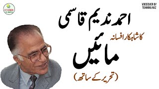 Maayen  Complete Afsana by Ahmed Nadeem Qasmi  Urdu Audio Books amp Novels  Urdu Short Stories [upl. by Thomey]