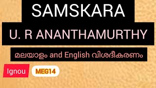 SAMSKARA BY U R ANANTHAMURTHY മലയാളംMEG14 [upl. by Holofernes908]