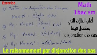 le raisonnement par disjonction des casmath de 1bac sm [upl. by Pachton]