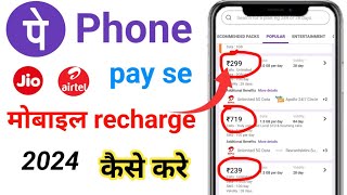 Phone pay se mobile recharge kaise kare  Mobile recharge kaise kare [upl. by Enitnatsnoc223]