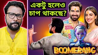 BOOMERANG Postponed হচ্ছে নতুন Release Date সঠিক সিদ্ধান্ত ❤😪 [upl. by Auqkinahs97]