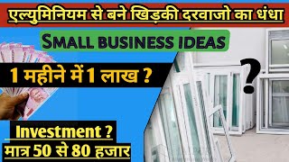 Aluminium door and window fabrication  Shop business ideas  Small business ideas  low investment [upl. by Nylhtac]