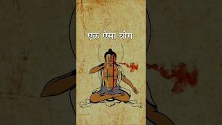 सिर्फ़ 5 मिनट करें यह योग meditation yoga sadhna [upl. by Sulakcin919]