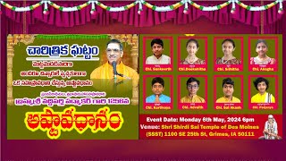 1256 Astavadhanam  By Brahmasri Vaddiparti Padmakar Garu  Live From Des Moines Usa [upl. by Channa]