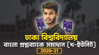 DU BUnit Bangla question bank 202021 Question Bank Solve Class [upl. by Ilrebmik]