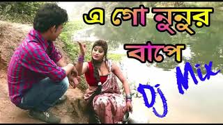 Ogo nunur bape purulia DJ Song Purulia matal song [upl. by Yrrehc]