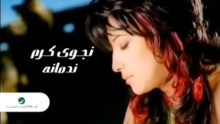 Najwa Karam Nadmanah نجوى كرم  ندمانه [upl. by Oilerua]