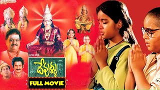 Devullu Full Length Telugu Movie  RamyaKrishna Raasi Srikanth Laya [upl. by Dean659]