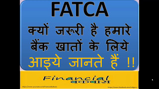 Why FATCA is required क्यों जरूरी है हमारे बैंक खातों के लिये [upl. by Condon]