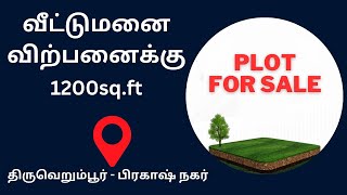 Perfect Plot For Your Perfect House🏠  trichy thiruverumbur realestate uniquepromoters forsale [upl. by Lalita]