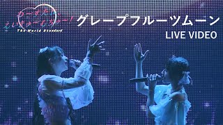 わーすたWASUTA「グレープフルーツムーン」Live Video [upl. by Eleik]