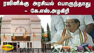 ரஜினிக்கு அரசியல் பொருந்தாது  கேஎஸ்அழகிரி  KS Alagiri Latest Speech [upl. by Siclari923]