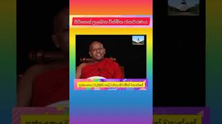 පිරිතෙන් ලැබෙන විස්මිත රැකවරණය ven welimada saddhaseela thero [upl. by Ertha214]