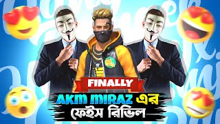 Akm miraz gaming এর Face reveal done। Finally😍 Face reveal করে দিলাম😍।akmmirazgaming facereveal [upl. by Bazluke]