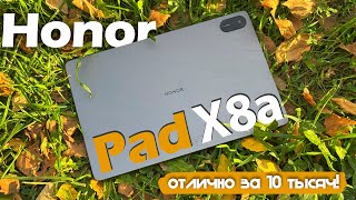 Обзор Honor Pad X8a ЗА СВОЮ ЦЕНУ  ОТЛИЧНО [upl. by Luapsemaj]