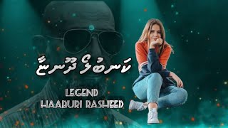 Cover Song  Haaburi Rasheed GE  Kanbulo [upl. by Luas]