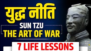 The ART OF WAR by SUN TZU Audiobook  Book Summary in Hindi [upl. by Chui]