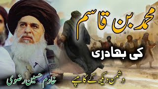 Muhammad bin Qasim ke bhadri Khadim Hussain Rizviسن کر غیرت جاگ اٹھے KhadimRizviislamic [upl. by Phene]