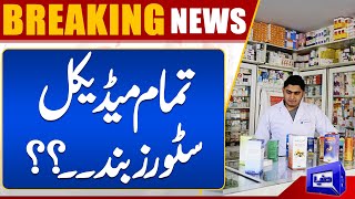 Breaking News  All Medical Stores Closed  Dunya News [upl. by Reisman]