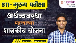 MPSC STI Mains Strategy  MPSC STI Mains economics  Imp Gov Schemes  महत्वाच्या शासकीय योजना [upl. by Swisher]