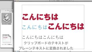 クリップボードの書式付きテキストをプレーンテキストに変換するAppleScript [upl. by Adabelle]