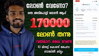 170000 ലോൺ ഈ ആപ്പ് തന്നു  Latest personal loan application  paytm personal loan  without income [upl. by Jairia]