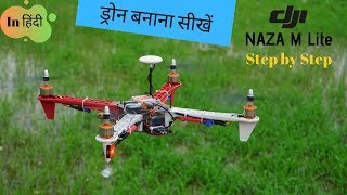 How to make Quadcopter Drone with DJI naza M lite  Indian LifeHacker [upl. by Dragoon]