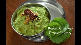 Ondelaga chutney recipe  brahmi chutney for dosa and rice  timare chutney  brahmi recipes [upl. by Darren806]