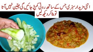 Turai Ki Sabzi  Simple Sabzi Recipe  Easy Turai Ki Sabji [upl. by Alra720]