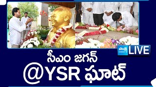 AP CM YS Jagan Pays Tributes To Dr YSR at YSR Ghat  Idupulapaya SakshiTVLIVE [upl. by Remo279]