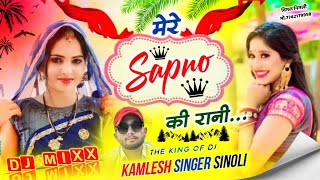 Latest Love Story Song 2024  मेरे सपनो की रानी  Mere Sapno Ki Rani  Kamlesh Sinoli [upl. by Dannye]