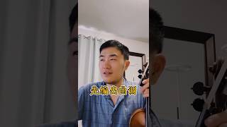 🎻小提琴【绝对音感】，模仿🇺🇸【特朗普】辩论😎《特朗普小提琴协奏曲》引子部分，小提琴周博士睡前原创，搞笑演绎美国前总统懂王·川建国😝 小提琴演奏 绝对音感 川普 看一次笑一次 整活 [upl. by Goldy]