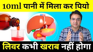 15 दिन में लिवर मजबूत Fatty Liver ठीक और शराब के दुष्प्रभाव कम करें इस आयुर्वेदिक दवा से [upl. by Amoreta]