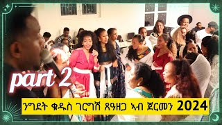 Eritrean movie PART TWO ንግደት ቁዱስ ገርግሽ ጸዓዘጋ ኣብ ሃገረ ጀርመን ፍራንክፈርት 2024 [upl. by Nehr]