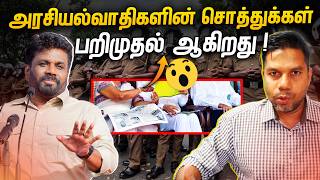 கடுமையான தொனியில் ஜனாதிபதியிடம் கோரிக்கை  Sri lanka  Rj Chandru Report [upl. by Fast]