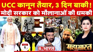 Mahabharat मोदी लाए UCC  PM Modi  Rahul Gandhi  Ayodhya Ram Mandir  CAA  Owaisi [upl. by Lonier]