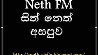 Neth FM Sith Neth Asapuwa  2015  02 22 [upl. by Kittie]