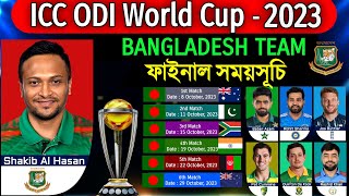 ICC World Cup 2023  Bangladesh Team All Matches Final Schedule  World Cup 2023 BANs Match Fixture [upl. by Euqinommod954]