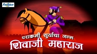 Parakrami Suryacha Janma Shivaji Maharaj  Full Animated Movie  Marathi [upl. by Lucila349]