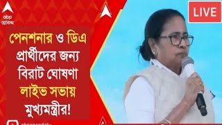 West Bengal DA News  DA Arrear for Government Employees  DA Latest News Today [upl. by Meehaf421]