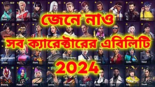 Free Fire All Characters Ability 2024  জেনে নিন সব ক্যারেক্টারের এবিলিটি ২০২৪  AR ASHIK GAMING [upl. by Nal]