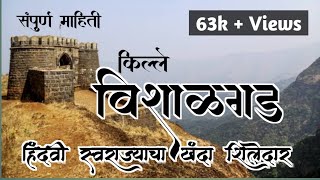 विशाळगड किल्ला कोल्हापूर  Vishalgad Fort  Kolhapur  Maharashtra Forts  India Forts [upl. by Air]