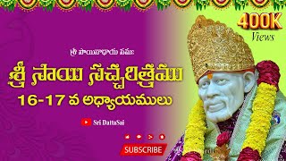 Sri Sai Satcharitra Chapter 16 amp 17 Telugu  శ్రీ సాయి సచ్చరిత్రము  1617వ ఆధ్యాయములు [upl. by Waterman139]