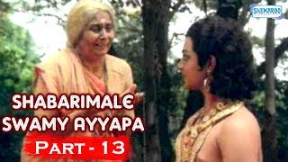 Shabarimale Swamy Ayyapa  Part 13 Of 14  Srinivas Murthy  Srilalita  Kannada Movie [upl. by Midis]