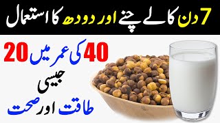 Bhune Chane aur Doodh ke Fayde  Taqat Ka Khazana  Islam Advisor [upl. by Aniala877]