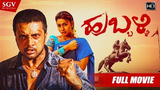 Hubli Full Kannada Movie HD  Sudeep‎ and ‎Rakshita  Kannada Matinee [upl. by Thomas842]